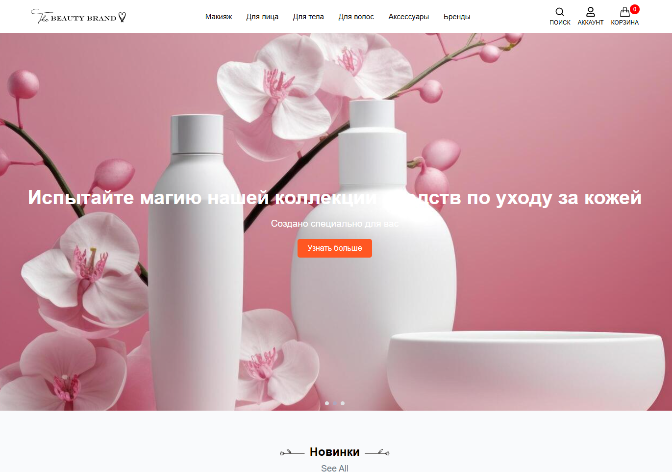 Beauty Brand Project